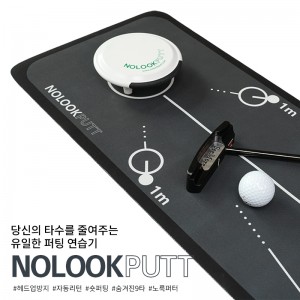 골프퍼팅매트 노룩퍼트 정렬 스트로크 정밀 퍼팅 연습기 자동리턴 무소음